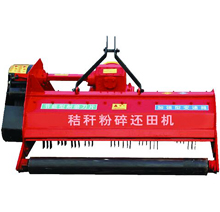秸秆粉碎还田机