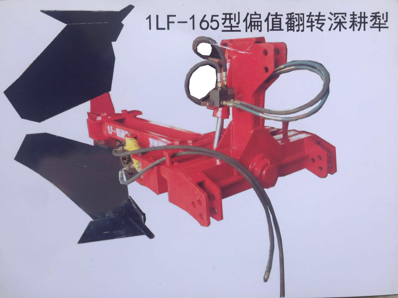 1LF-165型偏值翻转深耕犁