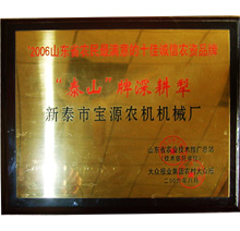 山东省最满意十佳诚信农资品牌